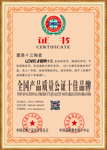 全国产品质量公证十佳品牌