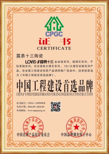中国工程建设首选品牌